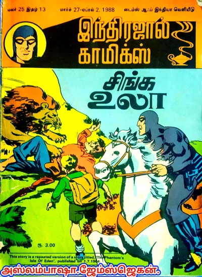 IJC Malar 25 Issue 13 சிங்க உலா .